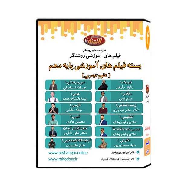 فیلم های آموزشی دروس پایه دهم تجربی