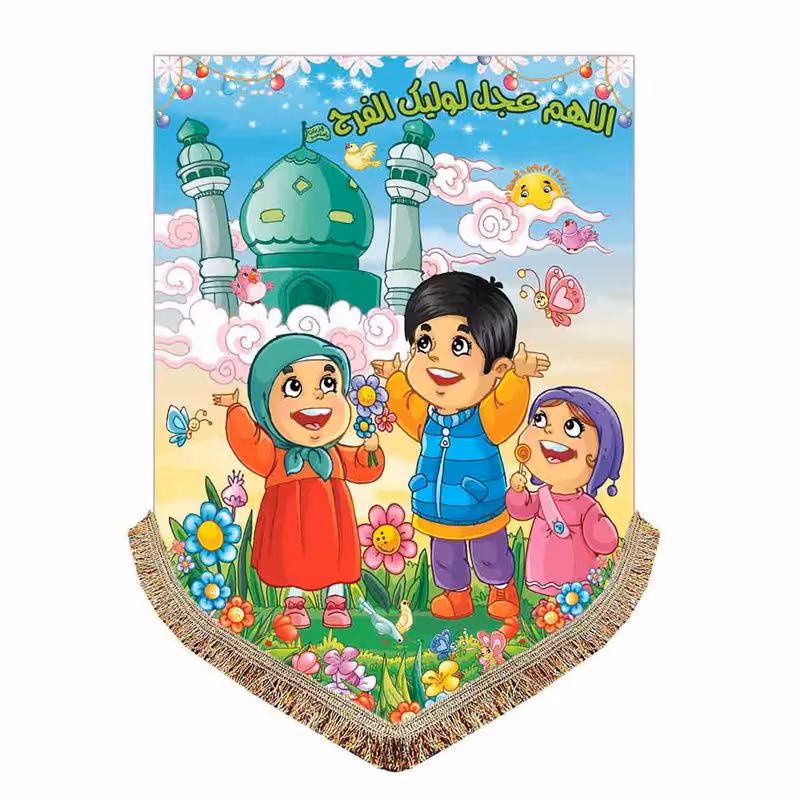 پرچم مخمل کودکانه امام زمان (عج)
50.70
کتیبه اللهم عجل لولیک الفرج طرح کودک