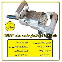 بکس بادی جنیوس مدل 801806