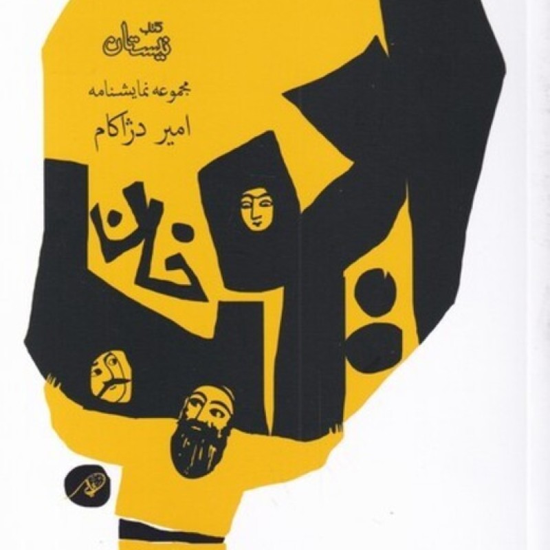 کتاب ایوب خان