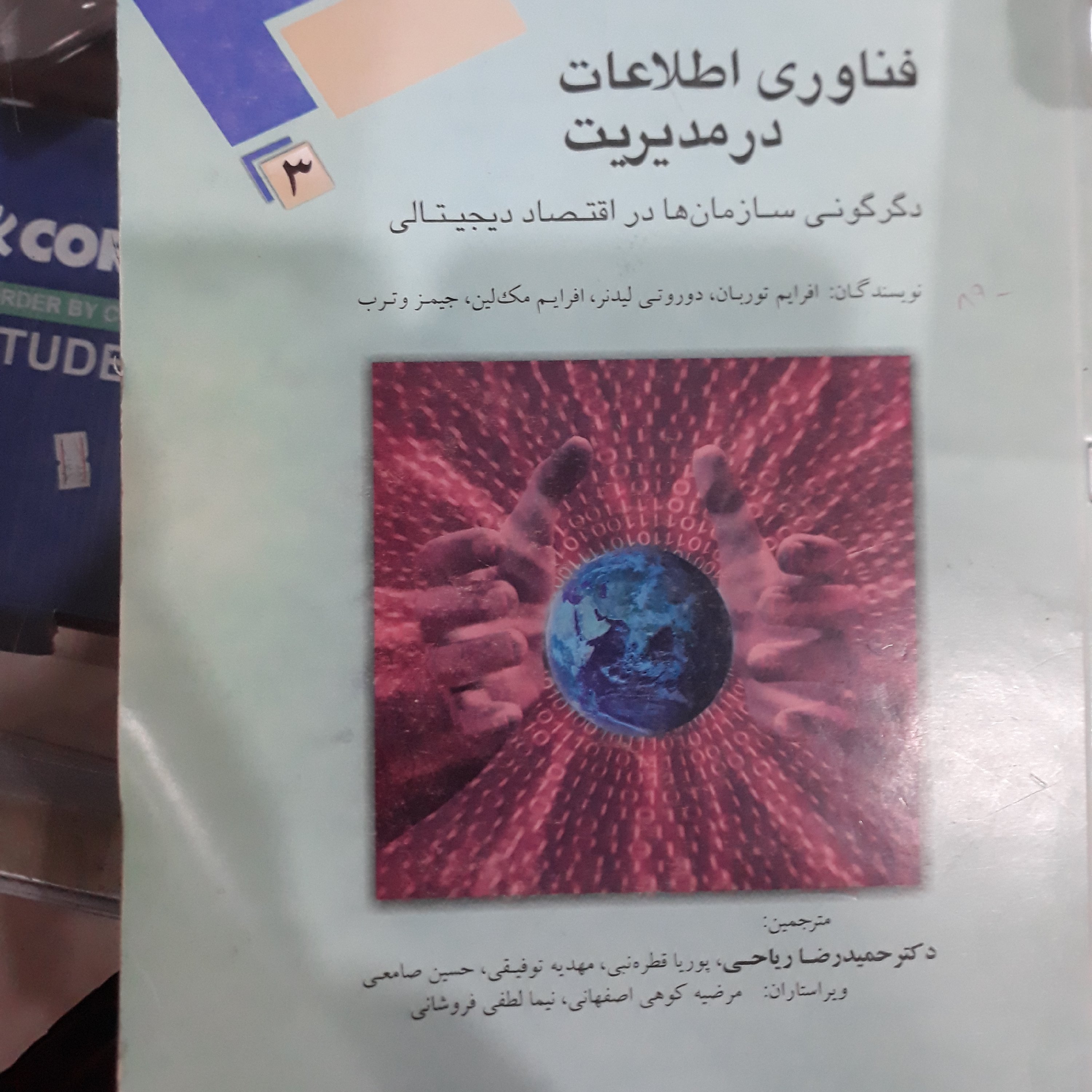 کتاب فناوری اطلاعات درمدیریت 3
