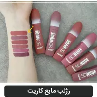 رژ لب مایع کاریته اورجینال 