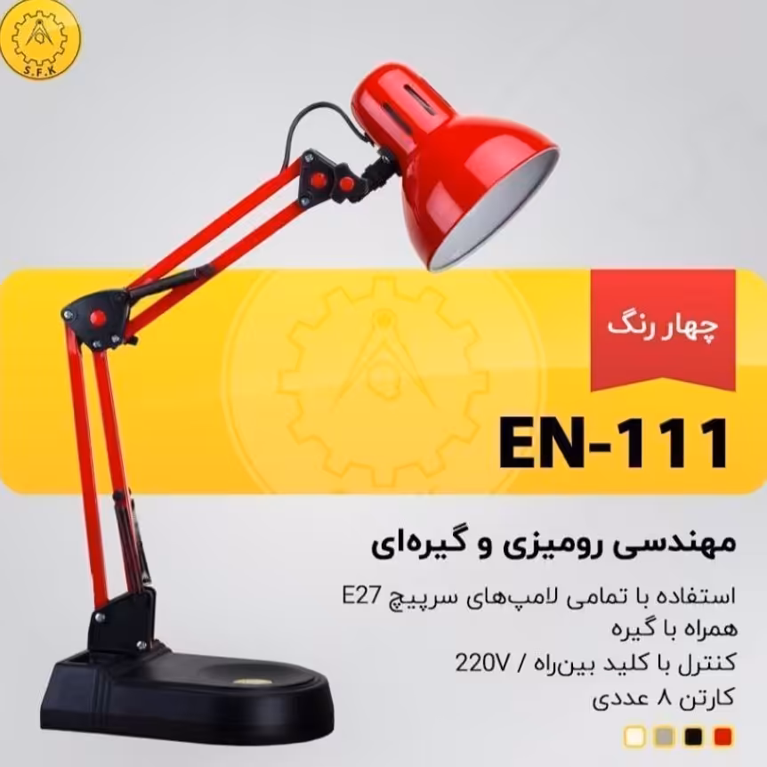 چراغ مطالعه مهندسی کد 111 
تولید ملی و بسیار با کیفیت