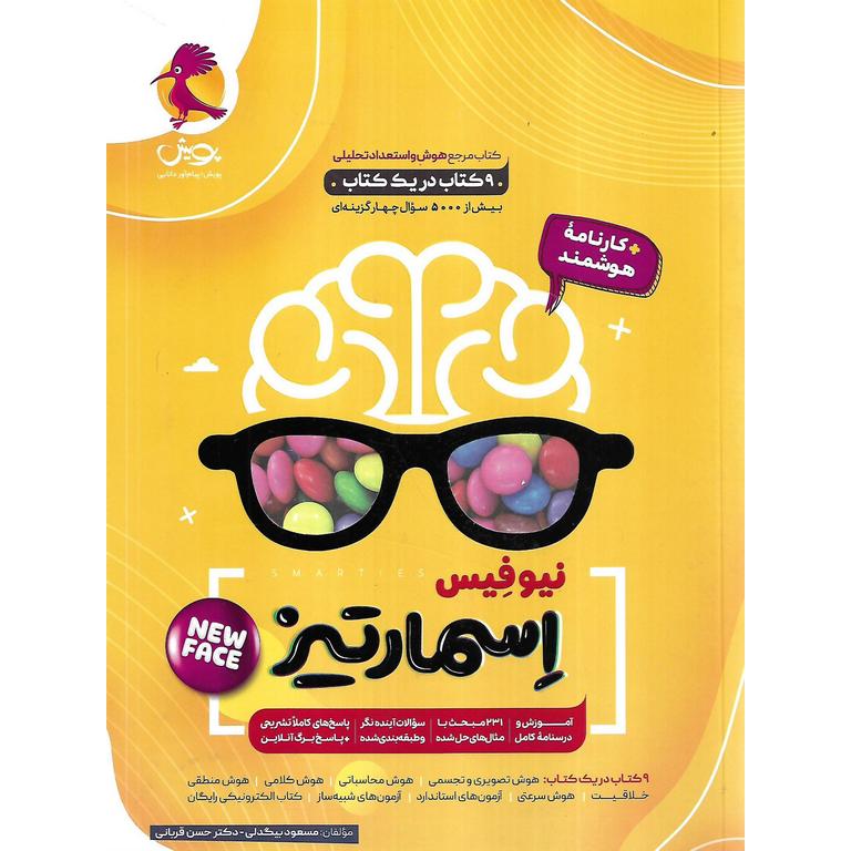 تیزهوشان جامع اسمارتیز (نیوفیس) پویش
