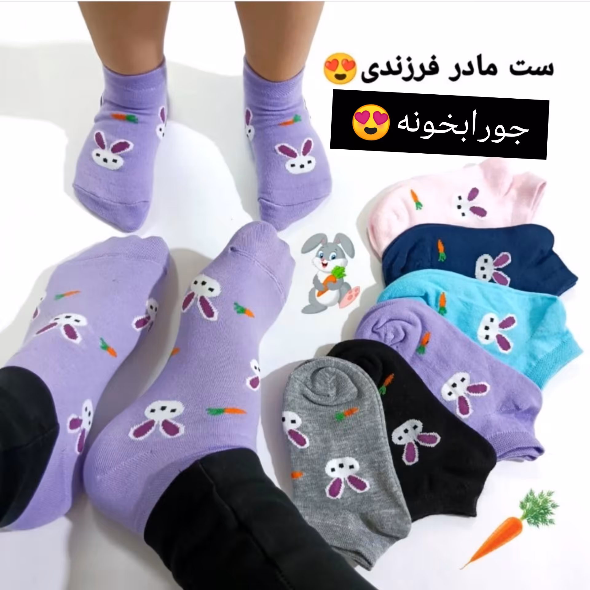 ست جوراب مادر و فرزند