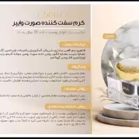 کرم سفت کننده وایپر لدورا کر