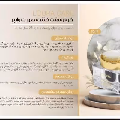 کرم سفت کننده وایپر لدورا کر