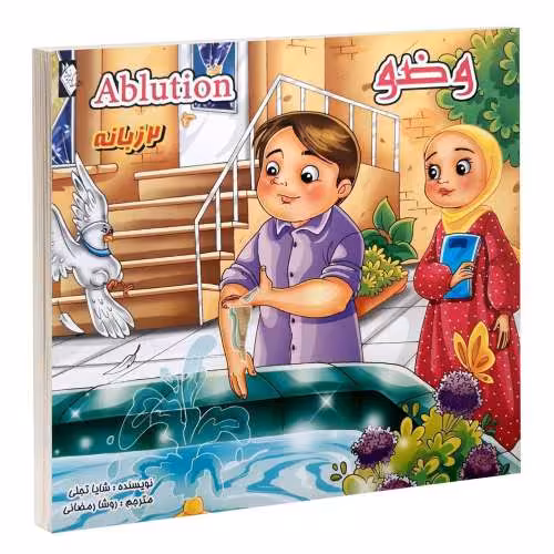 وضو نشر گوهراندیشه (دو زبانه) (14123)