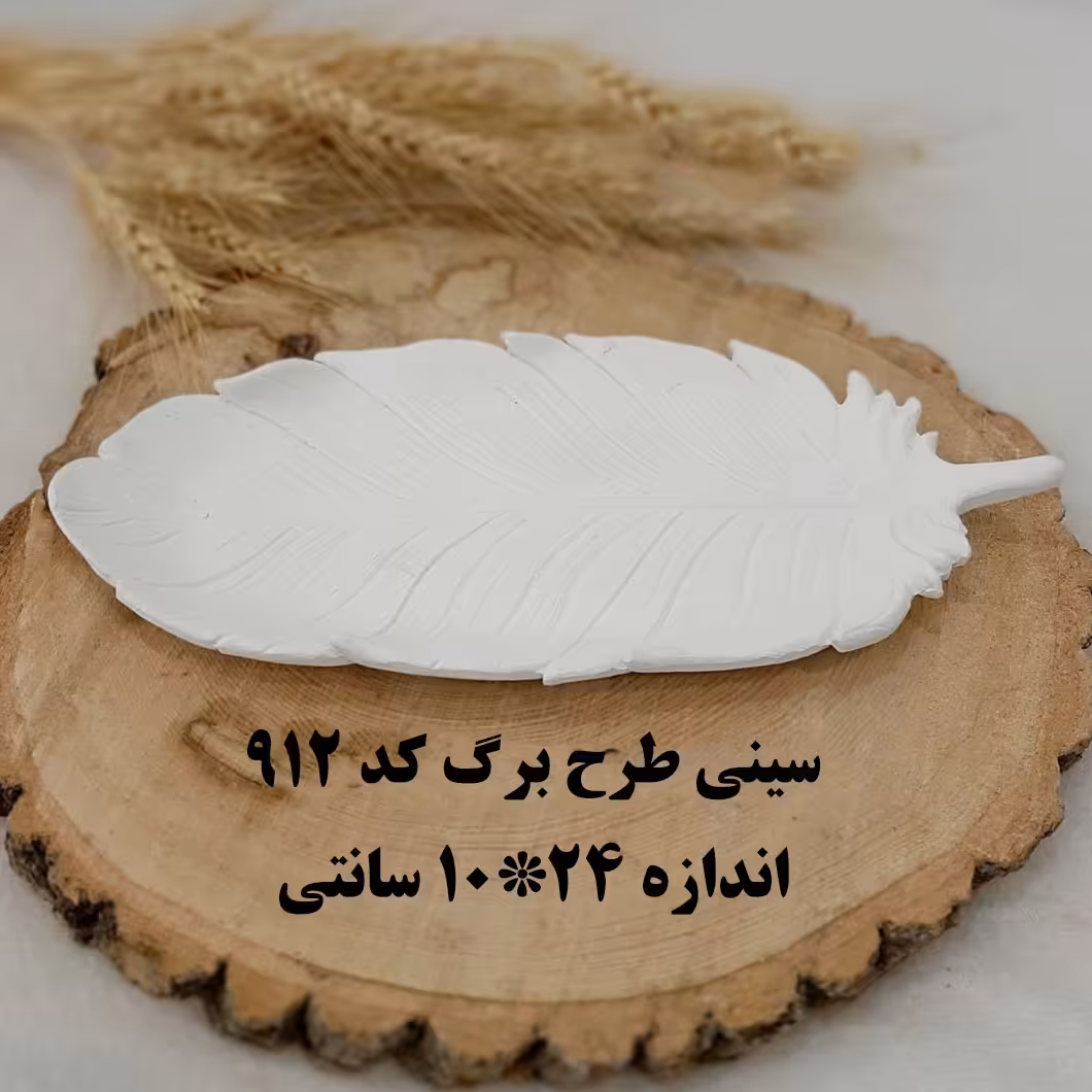 سینی سنگی طرح برگ طول 24 عرض 10