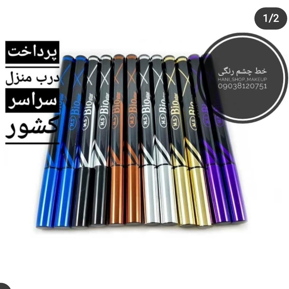 خط چشم رنگی