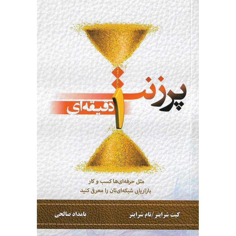 پرزنت یک دقیقه ای