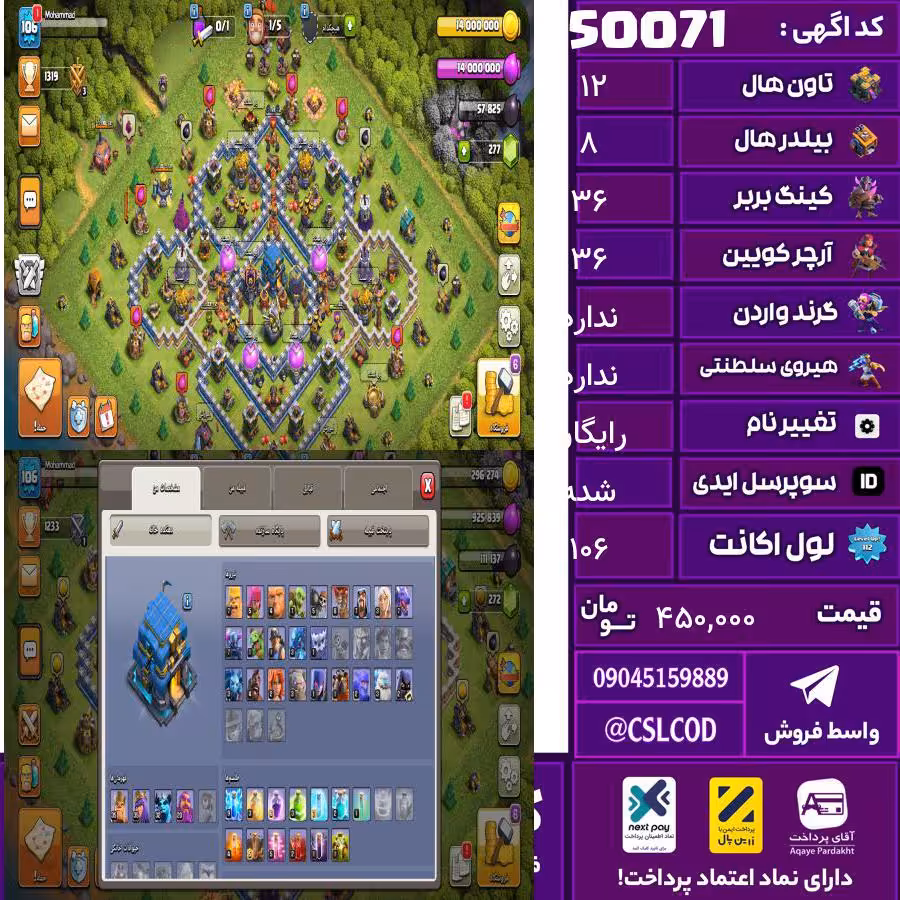 اکانت کلش لول 106 تاون 12 لول 36 کویین 36 واردن  رویال چمپیون ندارد شاهزاده مینیون 33 تغییرنام رایگان کد 50071