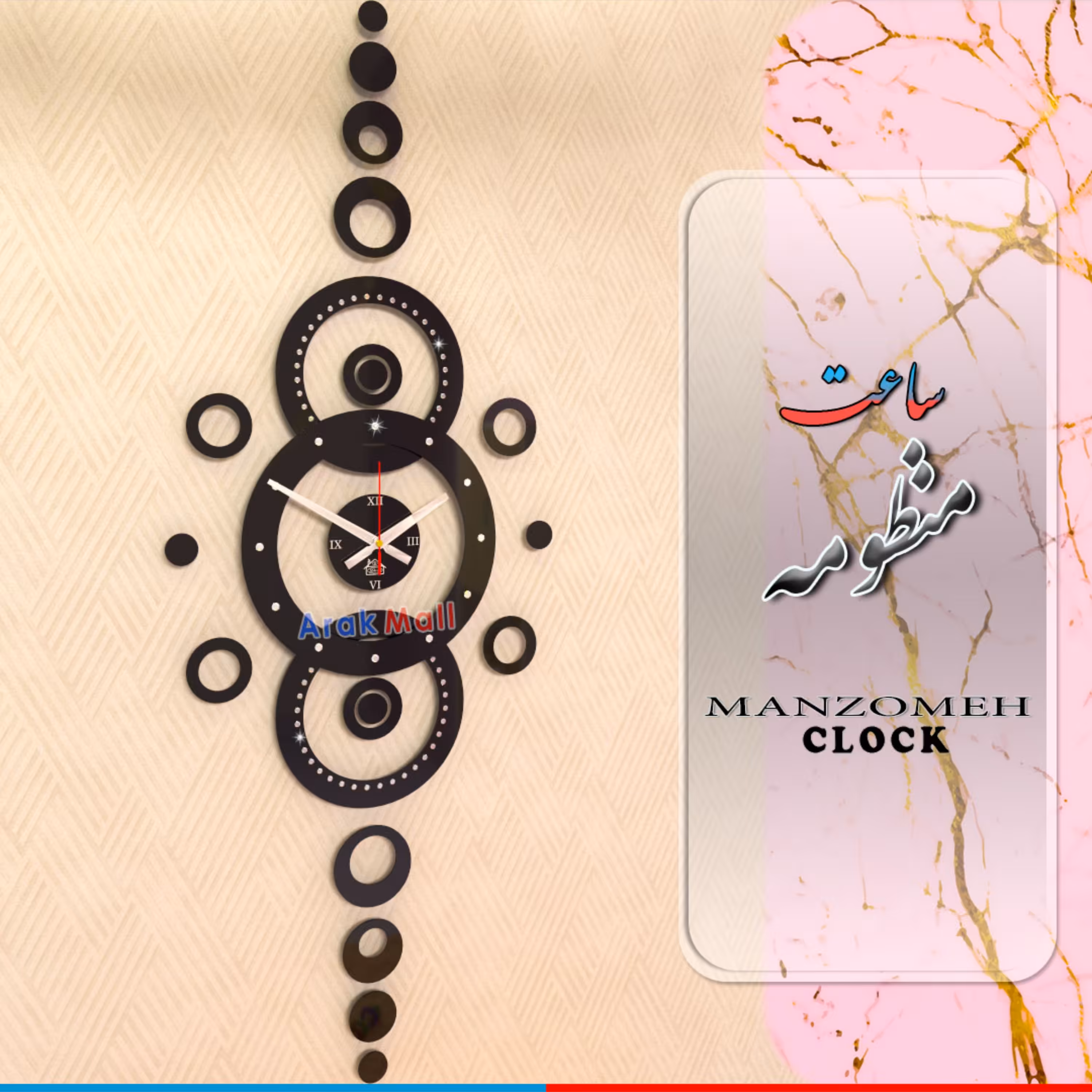 ساعت دیواری منظومه