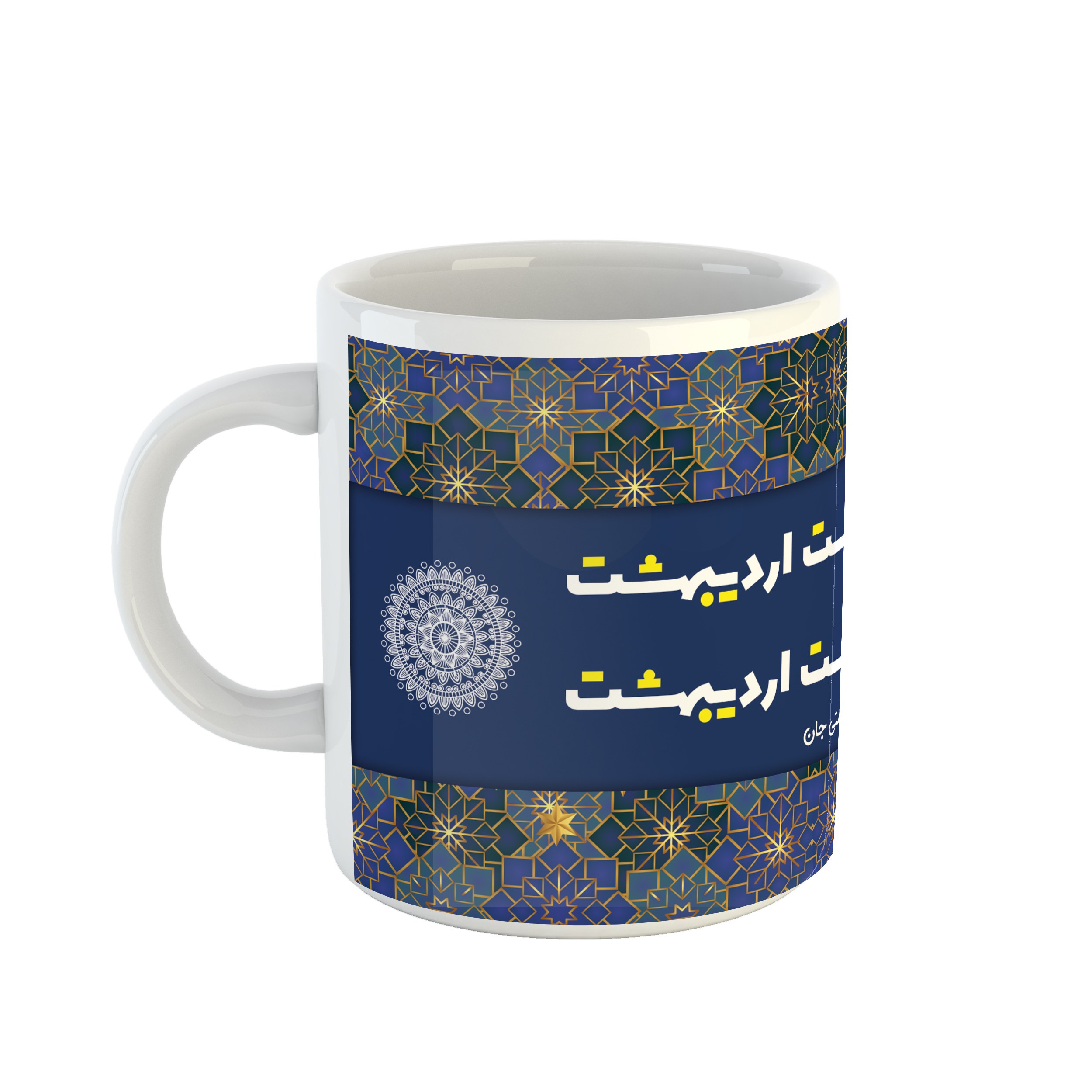 ماگ ساده طرح اردیبهشتی جان کد 13