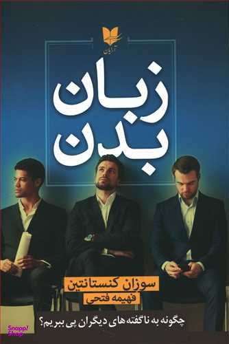 زبان بدن