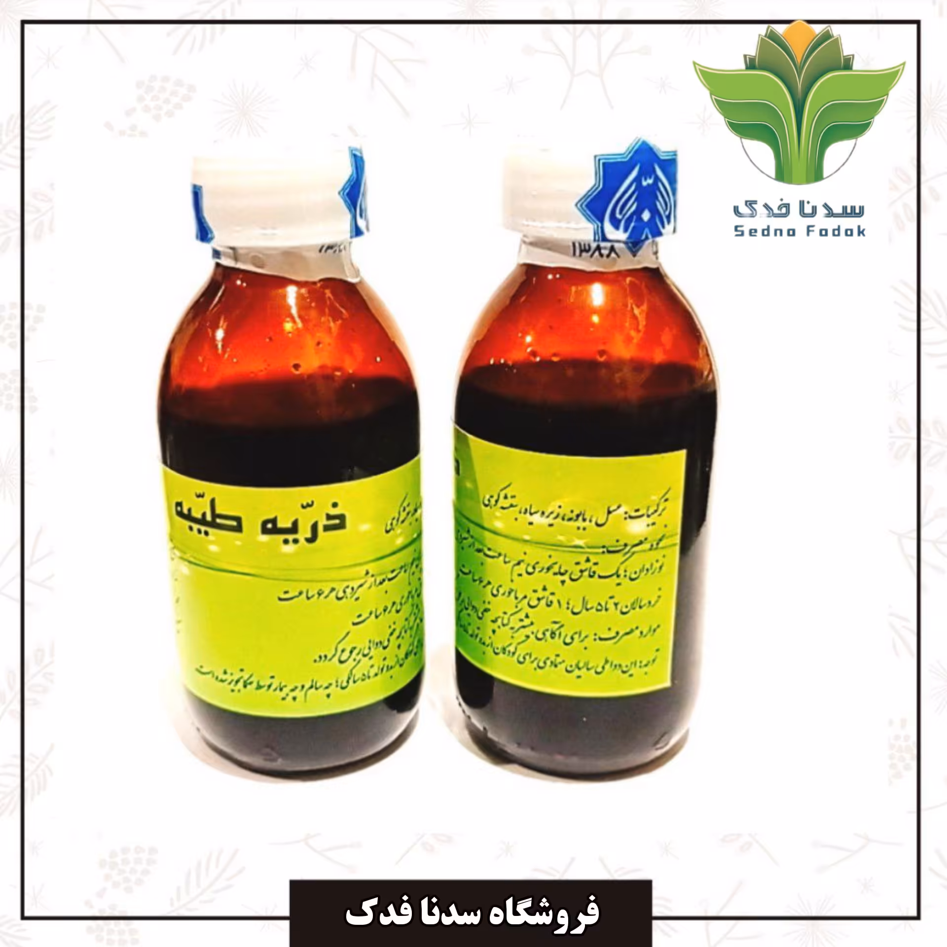 شربت ذریه طیبه