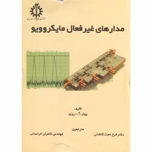 کتاب مدارهای غیر فعال مایکروویو
