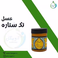 عسل تک ستاره کوچک لاویگل