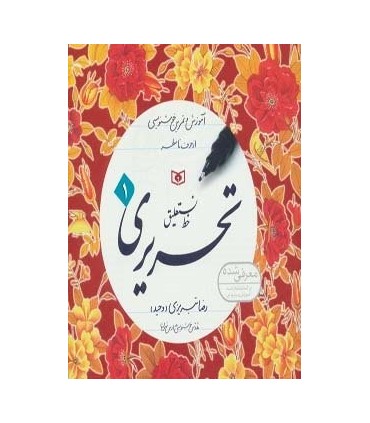 کتاب آموزش خط نستعلیق تحریری