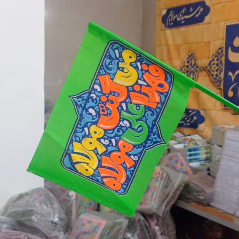 پرچم فلامنت دستی کودک ویژه عید غدیر بسته 50 تایی همراه با میله پرچم