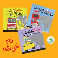 نه نمی شه، نشر ناریا