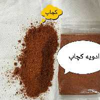 ادویه کچاپ