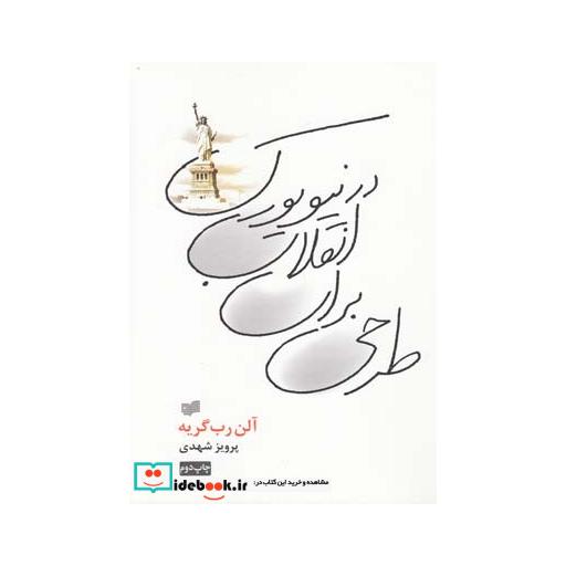 کتاب طرحی برای انقلاب در نیویورک