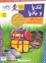 قیمت و خرید کتاب تندپا و بادپا اثر اورسولا ولفل | ایده بوک