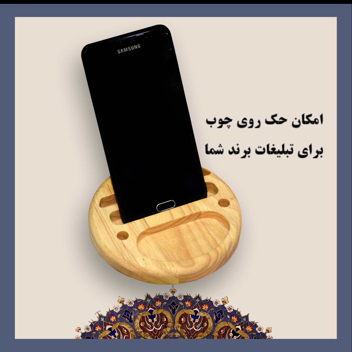جاموبایلی چوبی  به همراه جای خودکار کارت ویزیت قابلیت حک کردن برای تبلیغات برند