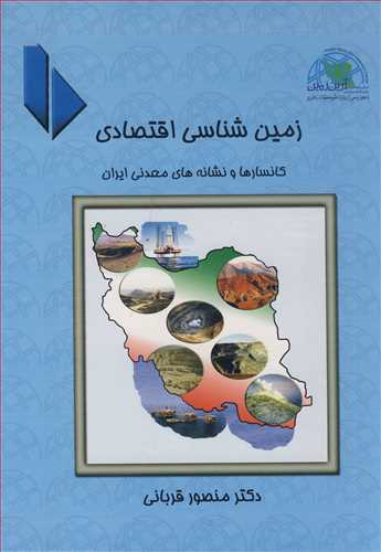 کتاب زمین شناسی اقتصادی 2