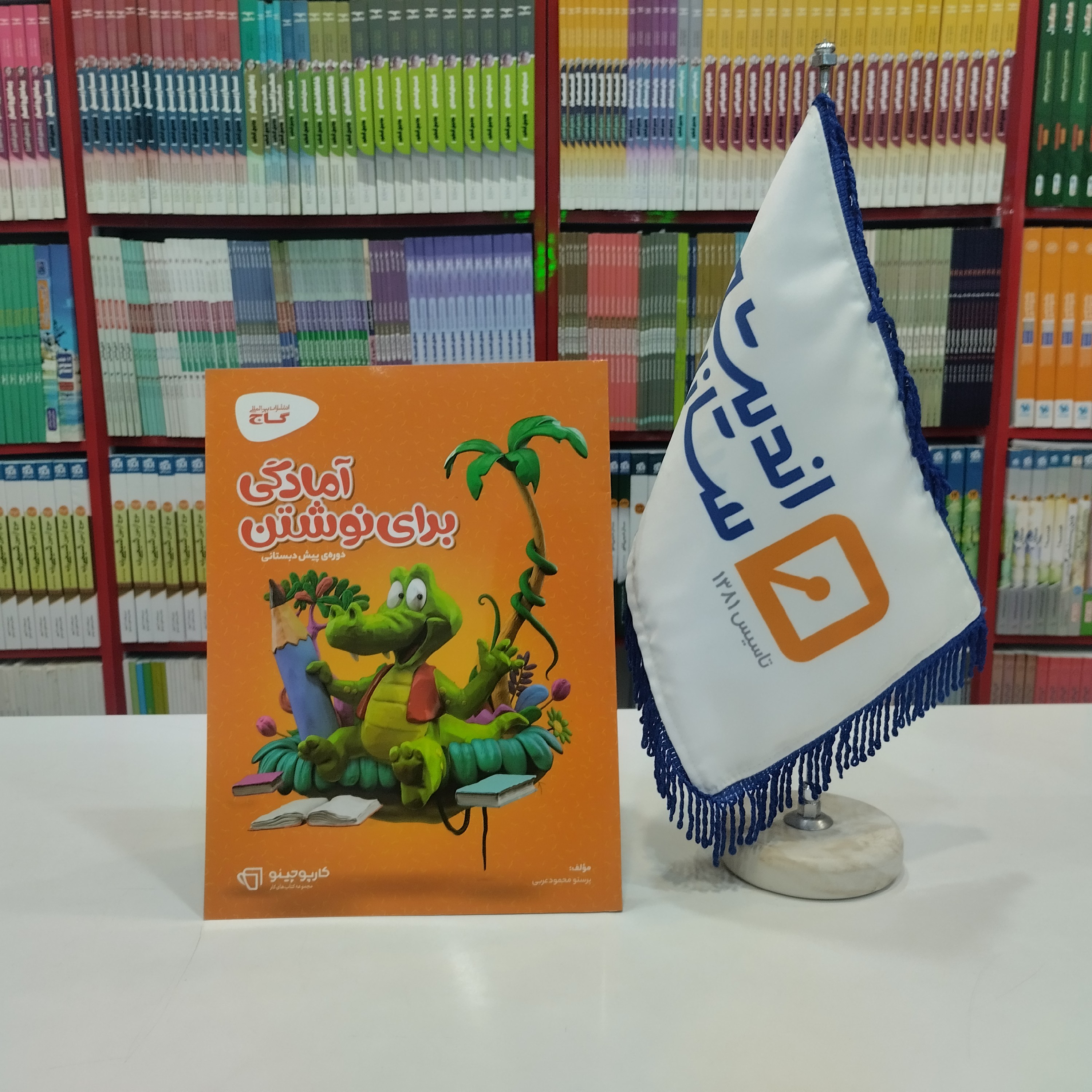 کتاب آمادگی برای نوشتن پیش دبستانی کارپوچینو گاج