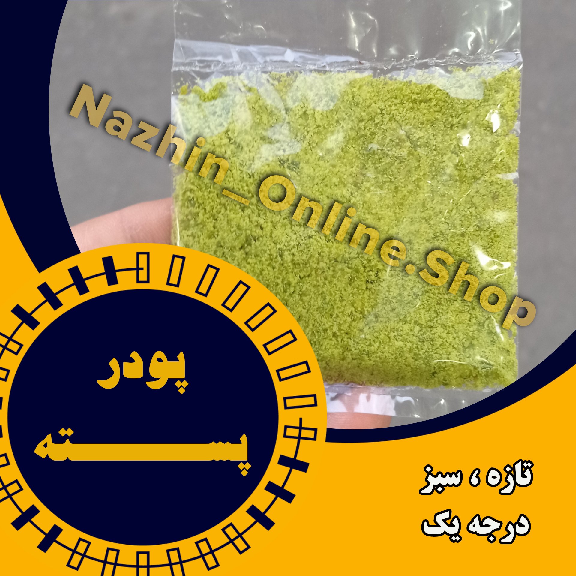پودر پسته تازه سابیده سبز (20 گرم)