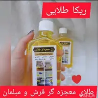 شامپو طلایی فرش و مبل