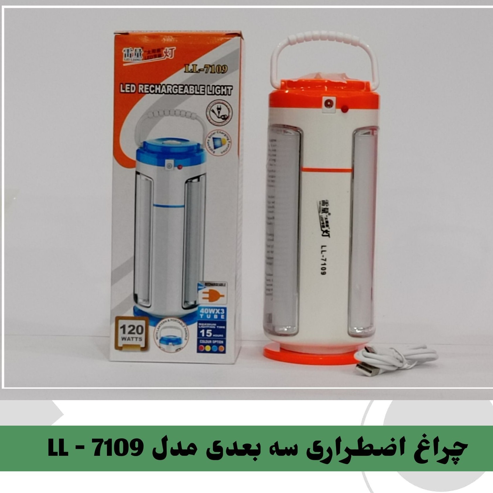 چراغ اضطراری سه بعدی مدل 7109-LL