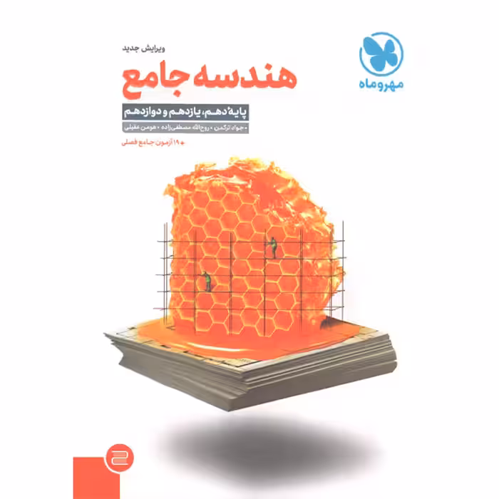 کتاب هندسه جامع کنکور مهروماه چاپ 1401