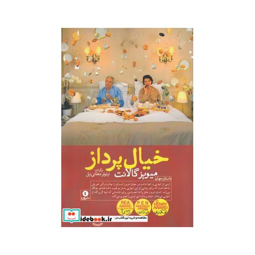 کتاب خیال پرداز نشر ورا