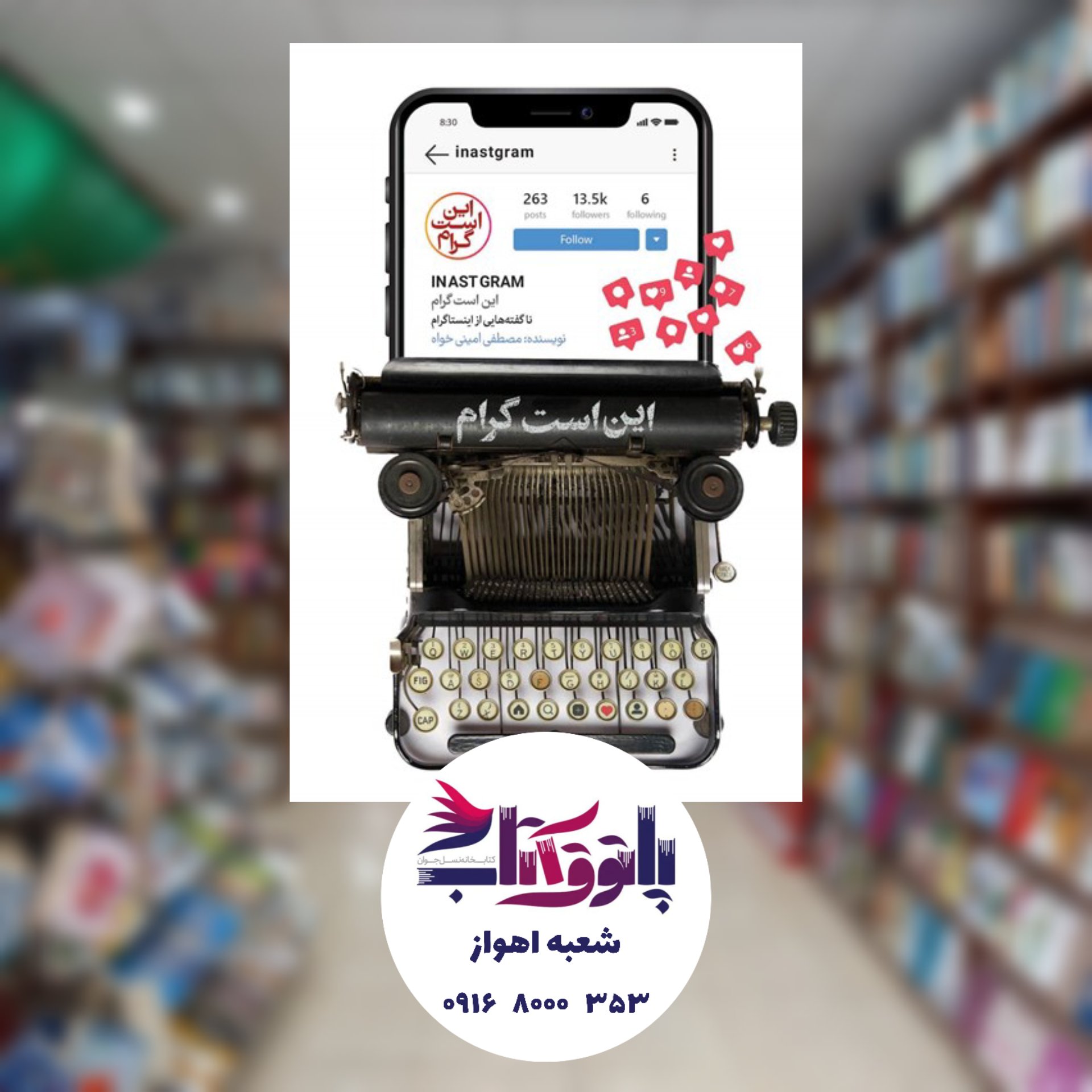 این است گرام ؛ ناگفتههایی از اینستاگرام