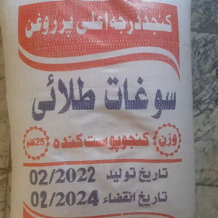 کنجد سفید سوغات طلائی 25 کیلوگرم 