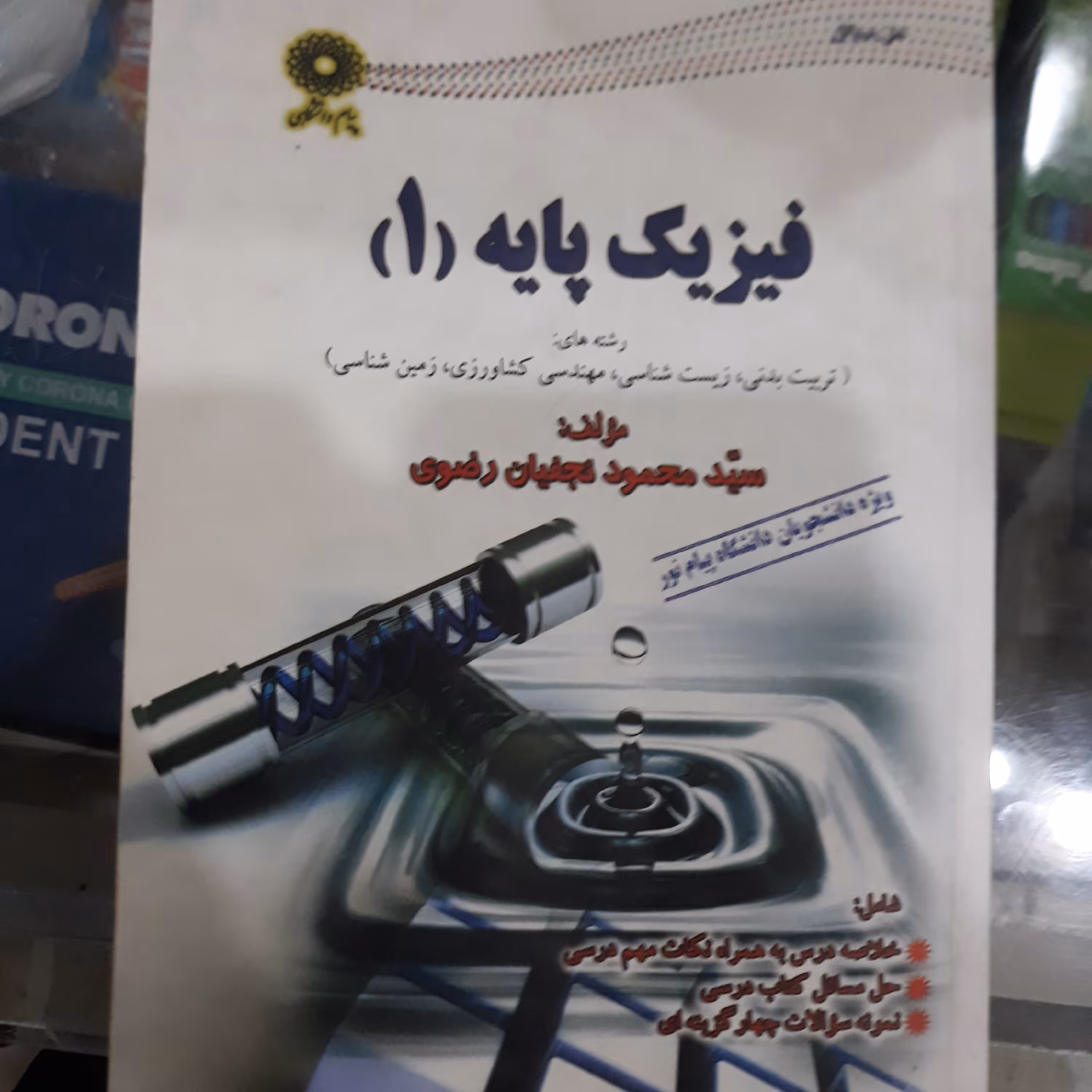 کتاب گنجینه طلایی فیزیک پایه 1