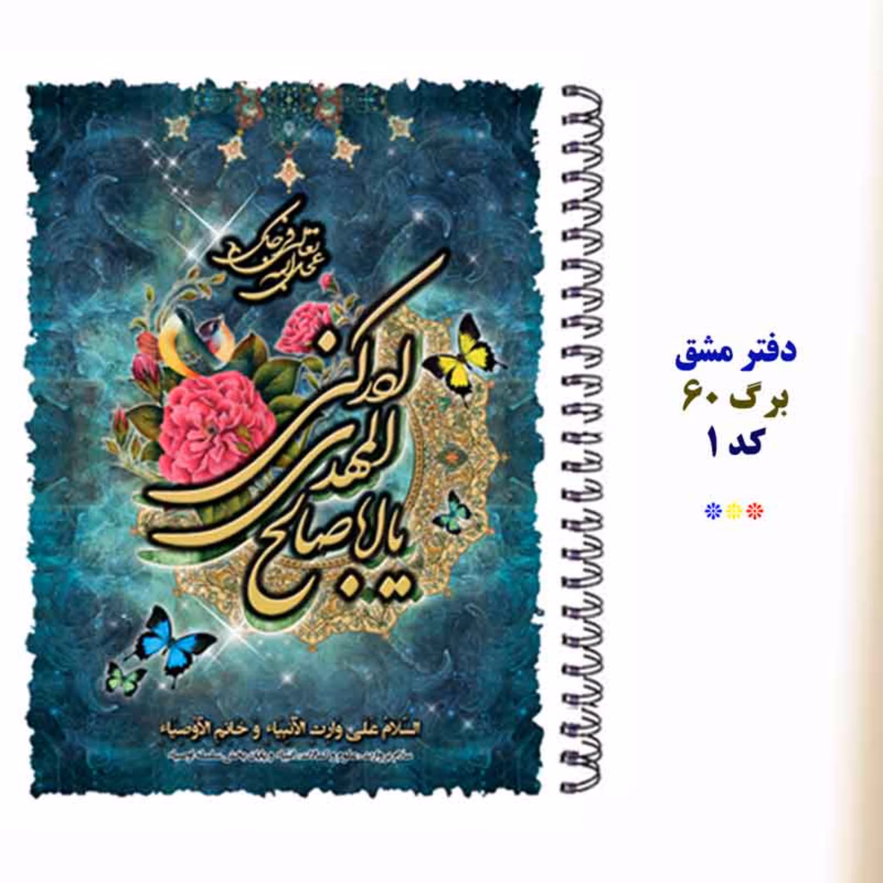دفتر مشق 60 برگ
