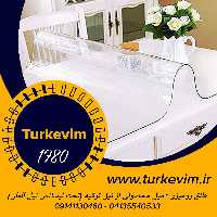 طلق رومیزی(140 در 230سانت)شفاف 2میل محصولی از نیل ترکیه
