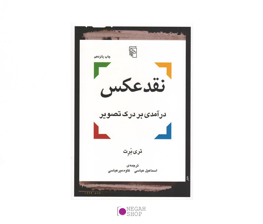 کتاب نقد عکس
