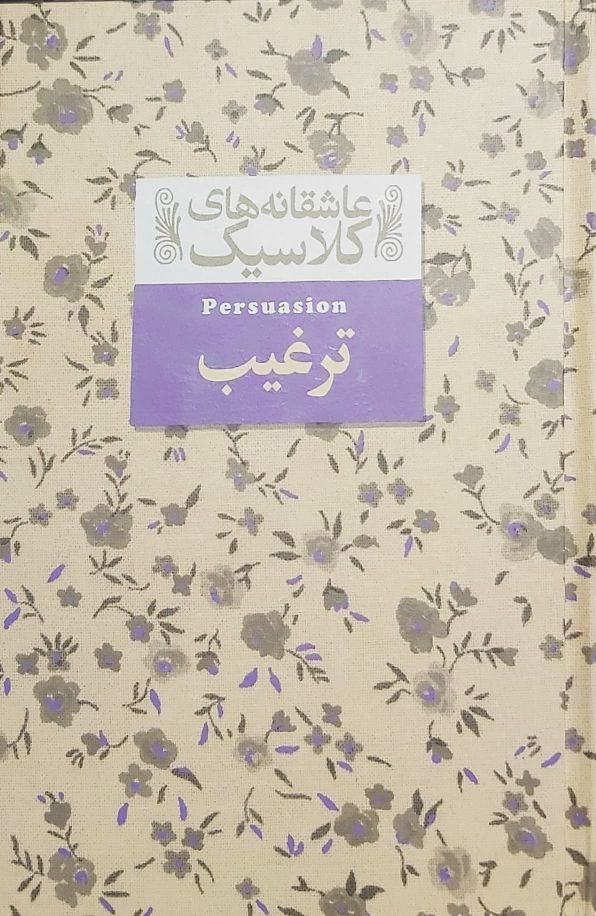 کتاب ترغیب