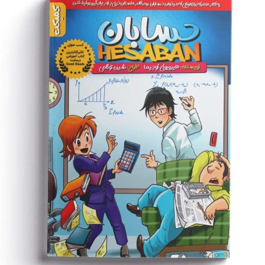 کتاب مانگا حسابان