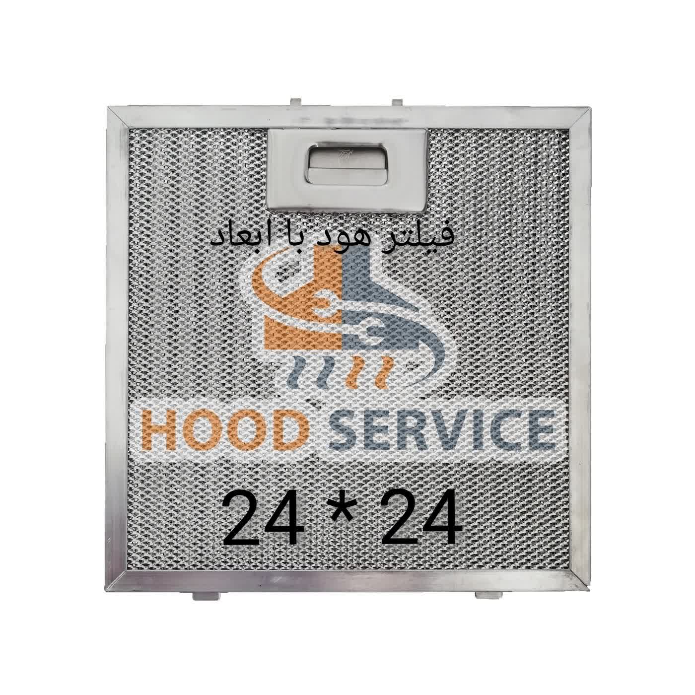 فیلتر هود با ابعاد 24 در 24