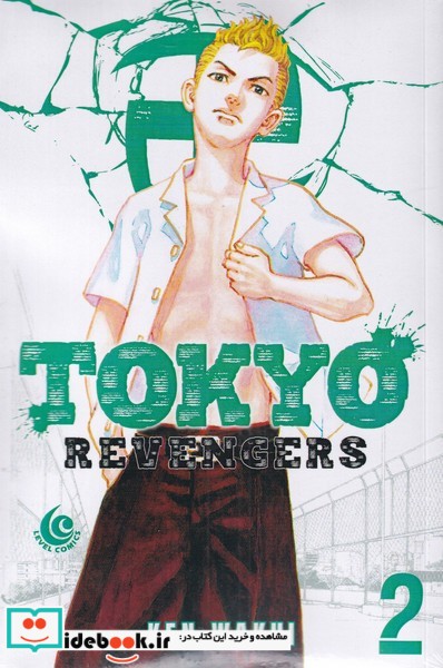 کتاب مجموعه مانگا tokyo revengers 2