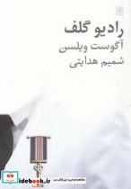 قیمت و خرید کتاب رادیو گلف نمایشنامه اثر آگوست ویلسن | ایده بوک
