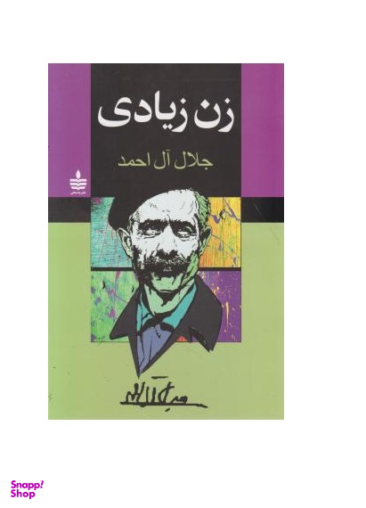 زن زیادی به سخن