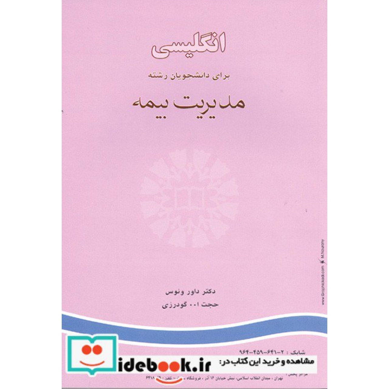 انگلیسی برای دانشجویان رشته مدیریت بیمه
