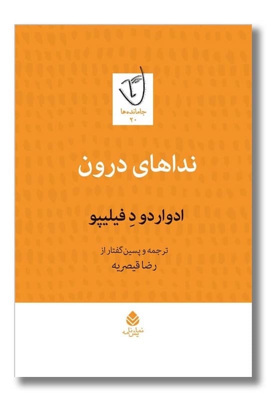 کتاب نداهای درون